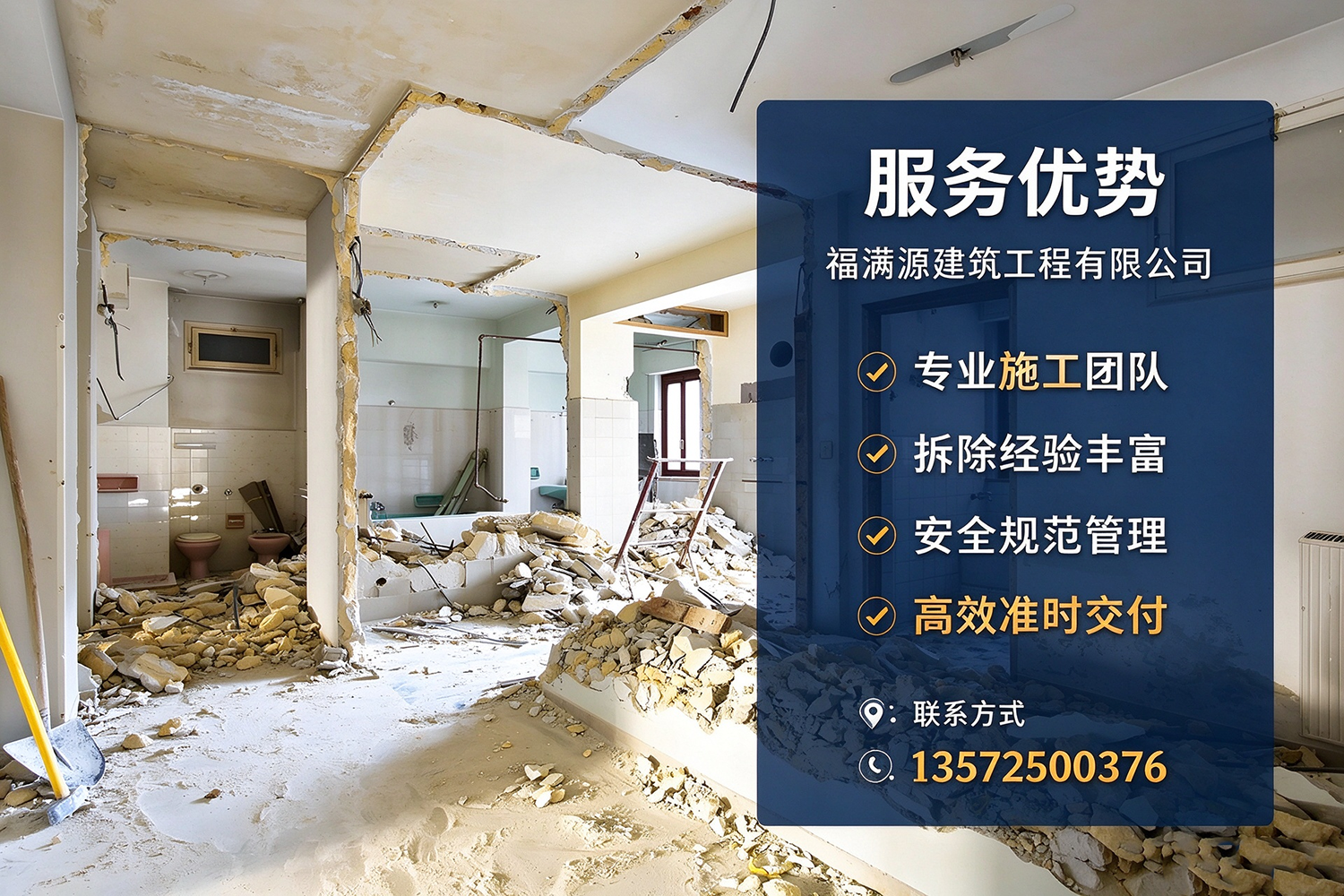 福满源建筑工程·宝山站